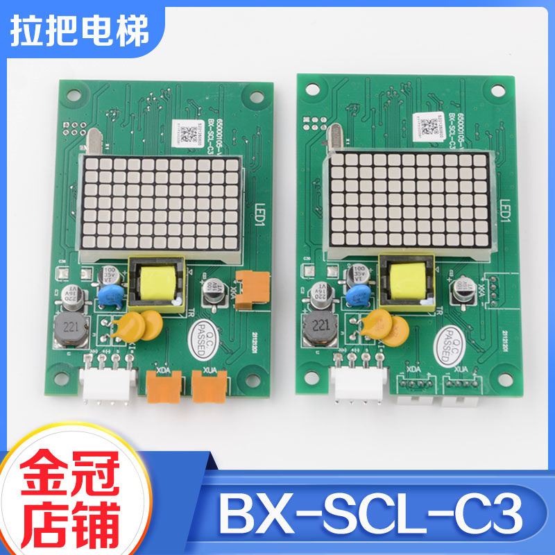 电梯外呼显示板bx-scl-c3外召显示面板65000105-v22适用日立配件