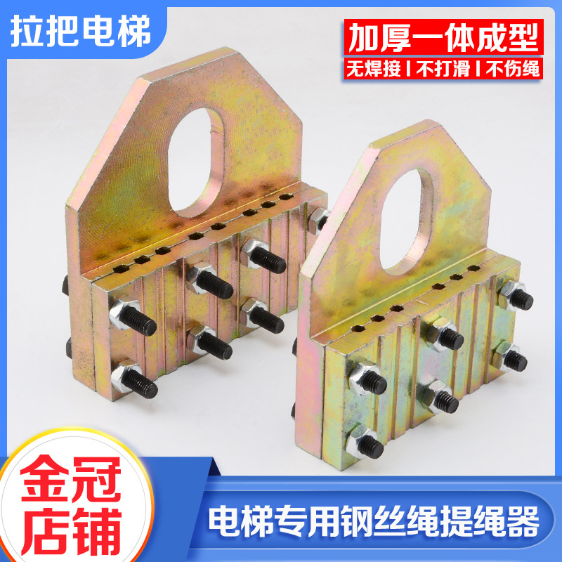 通用型电梯钢丝绳专用提绳器防滑夹绳器6 8槽适用6~16mm钢丝绳