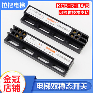 全新门机双稳态开关KCB-R-IIIA吉仕博格磁开关KCB-R-IIIB电梯配件