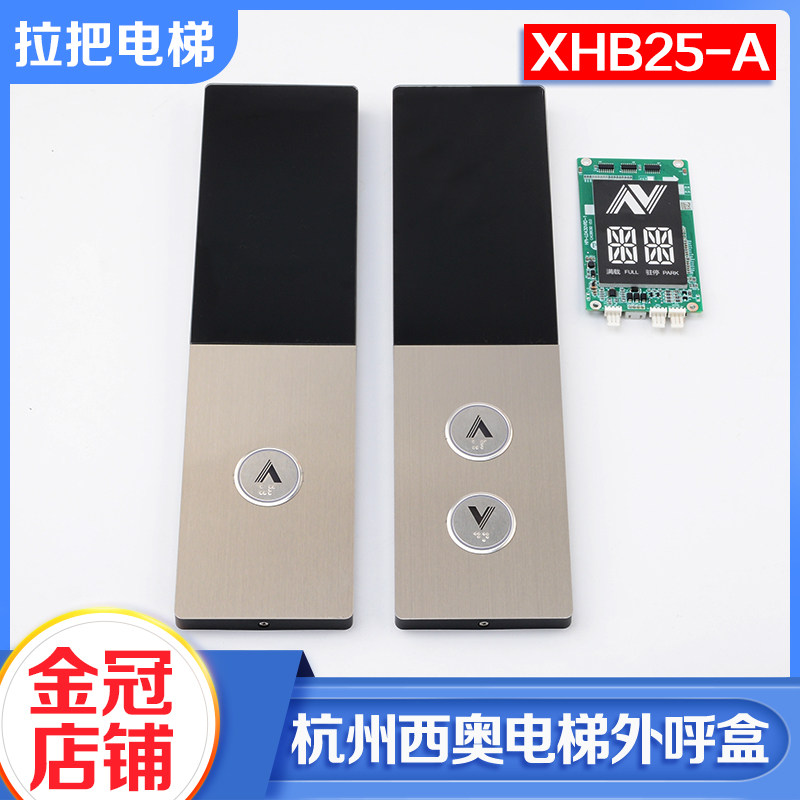 杭州西奥电梯外呼盒XHB25-A单梯外召面板黑底白字显示器 按钮配件,五金/工具,电梯配件,淘宝优惠券,粉丝福利购,淘宝优惠卷