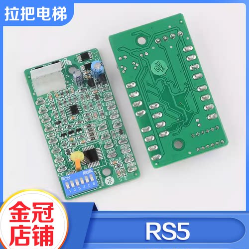 电梯轿厢地址板RS5通讯板