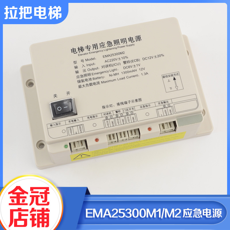 电梯应急照明轿顶对讲电源奥的斯SWEET快速F5B9 EMA25300M1 M2