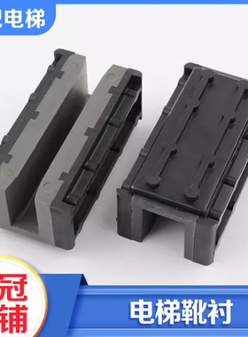 拉把电梯导轨靴衬靴衬电梯13K导轨88*20靴衬适用MCA广日日立配件