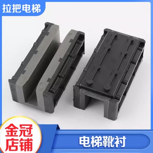 拉把電梯導(dǎo)軌靴襯靴襯電梯13K導(dǎo)軌88 20靴襯適用MCA廣日日立配件