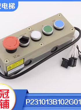 拉把电梯轿顶检修盒检修开关P231013B102G01L01检修手柄适用三菱