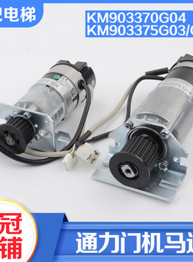 拉把电梯门机马达KM903370G04门机电动机KM903375G03 G04配件
