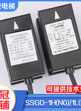 电梯SSGD-1L(NC) SSGD-1H(NO)平层感应器光电传感器适用奥的斯