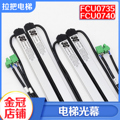 牛津电梯光幕FCU0735 FCU0740 KM897294 KM273449适用通力配件