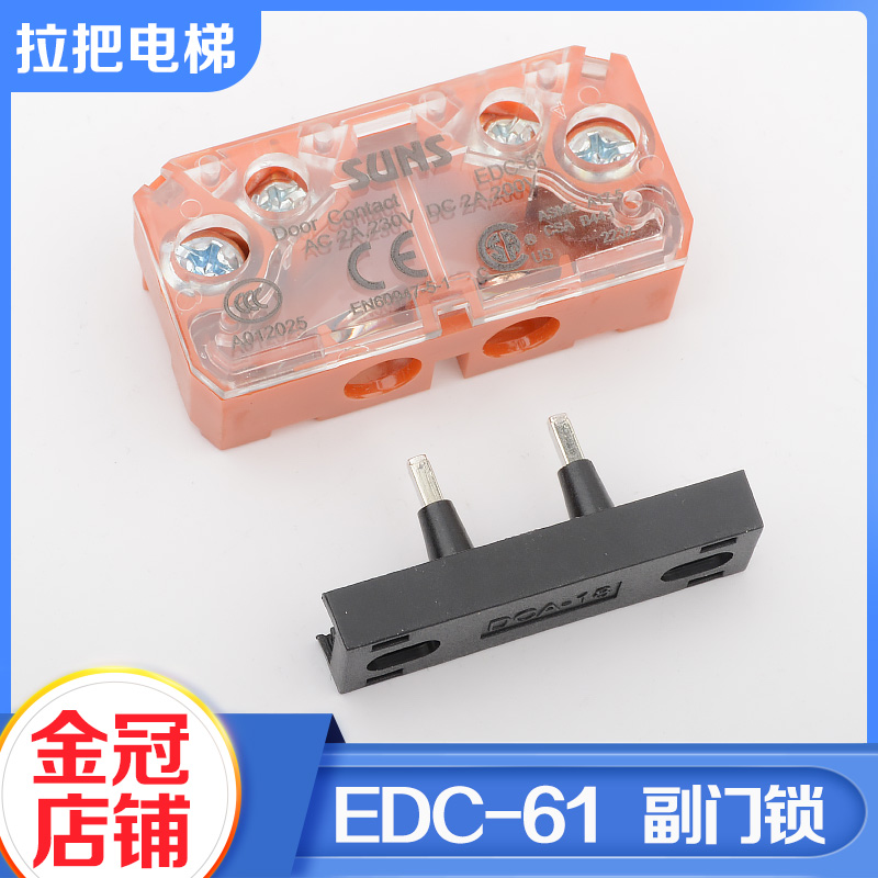 拉把电梯门锁触点EDC-61门锁盒
