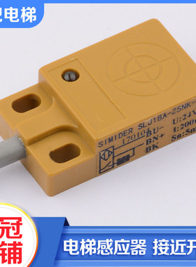 拉把电梯门机开关光电检测18/11/13/DS SLJ18A-Z5NK-DZ-1适用东芝