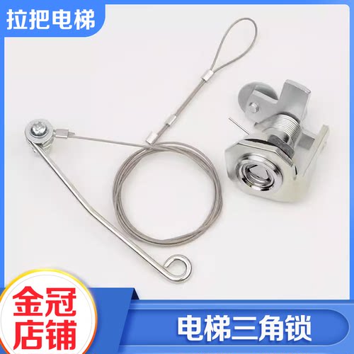 拉把电梯厅门层门三角锁包邮