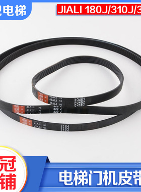 拉把电梯门机皮带PJ457 180J 310J 320门电机同步小皮带适用展鹏