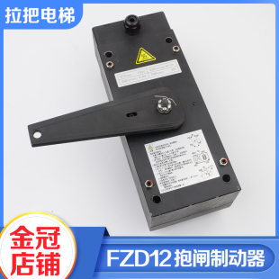 电梯抱闸制动器FZD12通润制动器GTW8曳引机抱闸适用康力巨人通力
