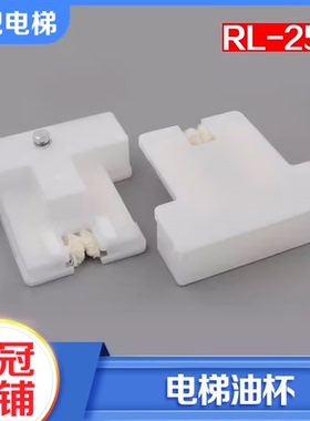 拉把电梯无机房油杯T型油壶油盒RL-250棉毛线导轨接油壶适用三菱