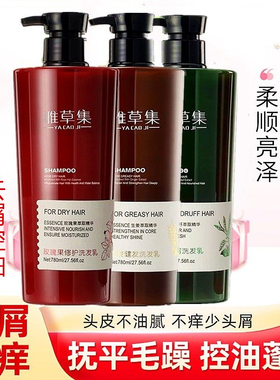 雅草集洗发水玫瑰果修护洗发乳茶籽止痒祛屑洗发露生姜控油780ml