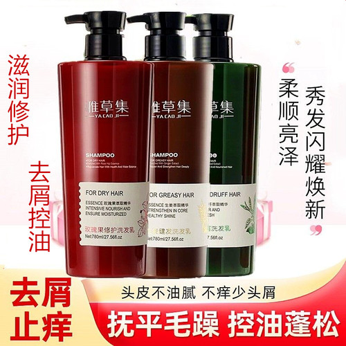 雅草集洗发水玫瑰果茶籽生姜