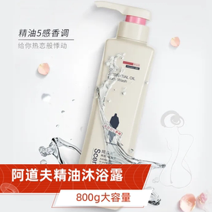 阿道夫精油香氛沐浴露800g持久留香女香体大容量滋润保湿 正品 清爽
