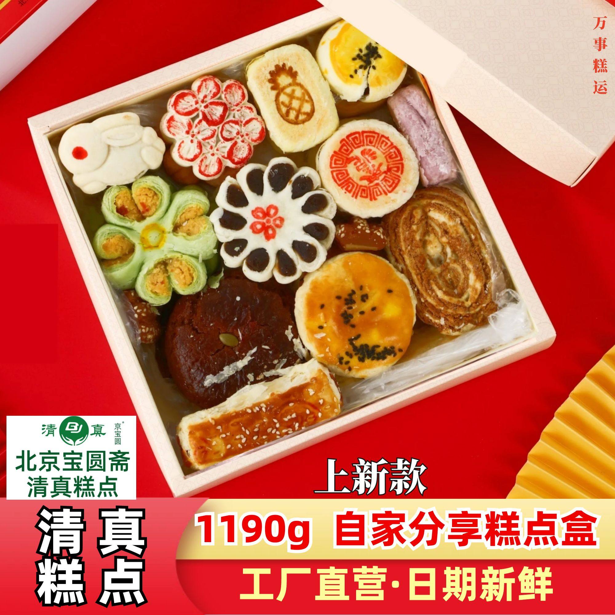 【北京清真糕点】1190g丰富点心匣清真什锦伴礼北京宝圆斋食品厂