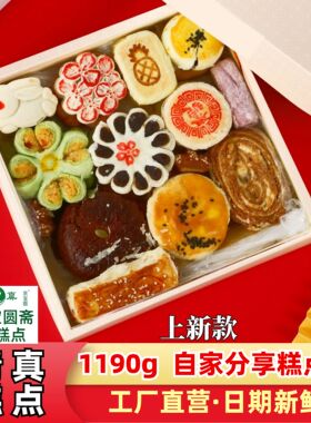 【北京清真糕点】什锦家人分享1190g丰富点心清真伴礼北京宝圆斋