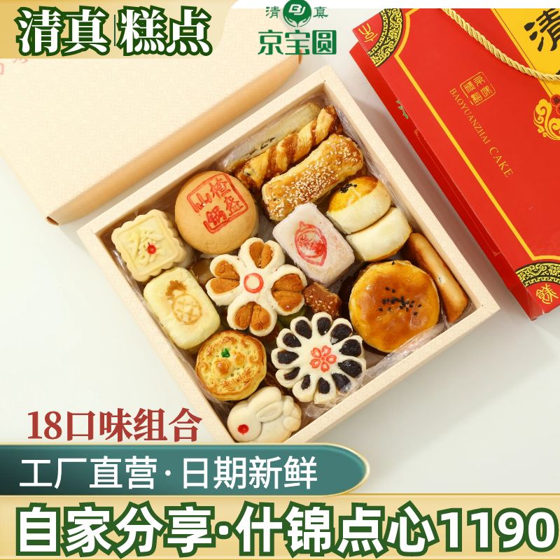 【北京清真糕点】新丰富点心18品什锦点心自家人享北京宝圆斋