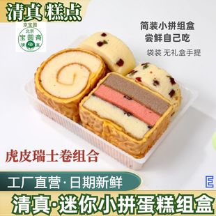 软蛋糕北京宝圆斋清真糕点尝鲜丰富点心蛋糕清真糕点自家选择