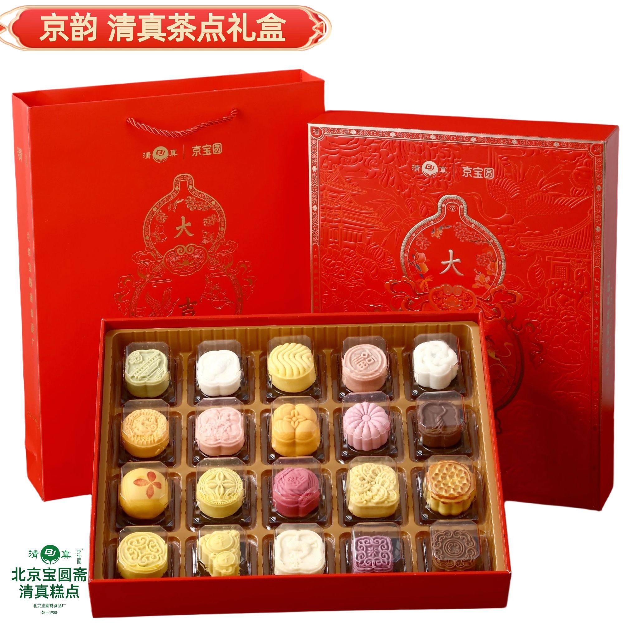 1190g清真糕点盒】自家吃多样丰富什锦糕点伴手礼北京宝圆斋清真