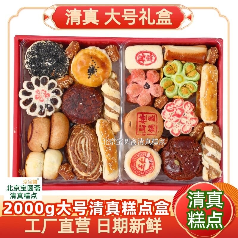 2000g送礼真空北京糕点心