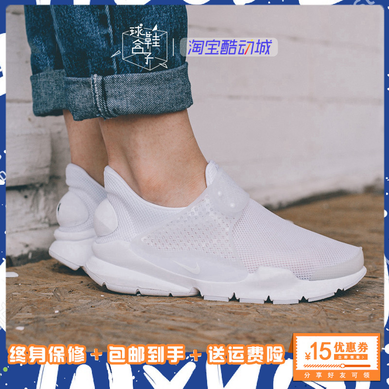 断码清仓NIKE SOCK DART BR 纯白袜子潮流女子运动跑鞋896446-100
