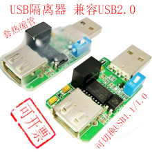 USB to USB隔离器 USB隔离板模块光电隔离保护USB口ADUM4160/3160