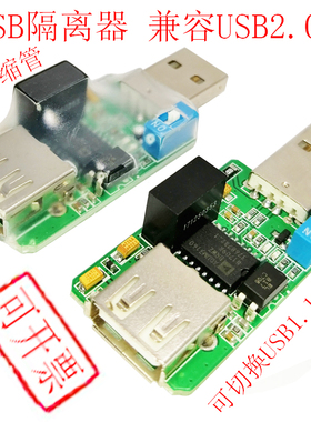 USB to USB隔离器 USB隔离板模块光电隔离保护USB口ADUM4160/3160