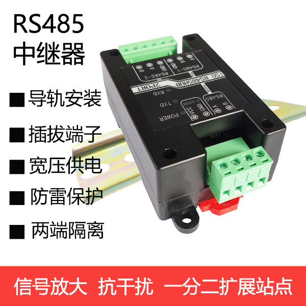 RS485中继器磁耦隔离工业级485集线器一分二口信号放大抗干扰防雷