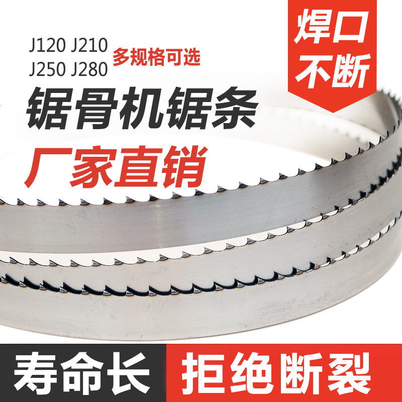 1745进口锯条锯骨机280型1710据条120锯片1240切骨头冷冻肉1650mm