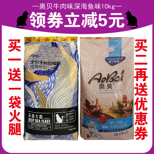 正品奥贝成幼猫流浪10kg牛肉味