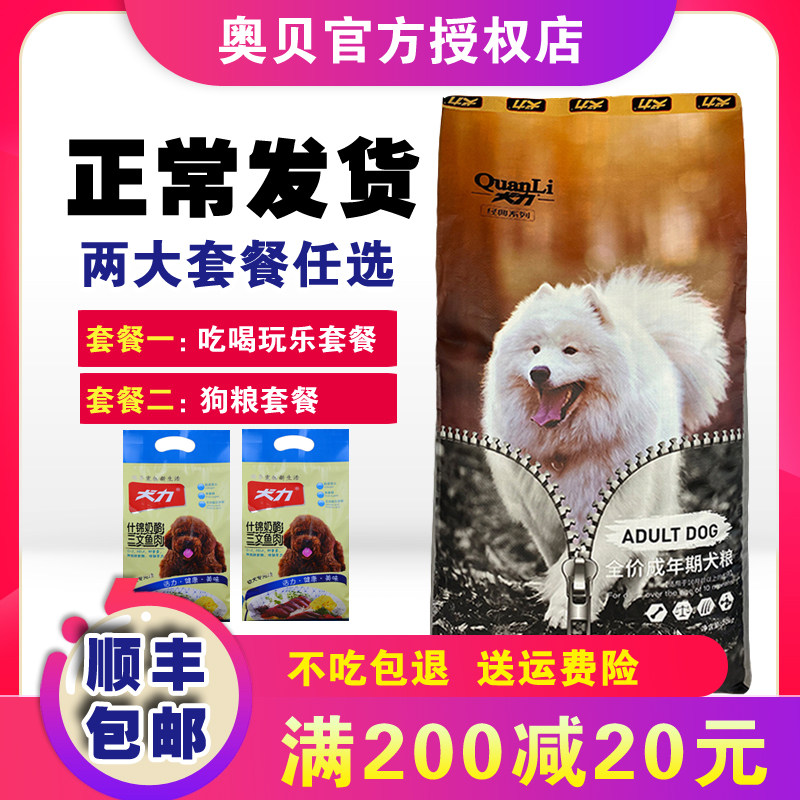 犬力成犬狗粮20KG金毛萨摩耶杜宾德牧拉布拉多马犬40斤犬粮