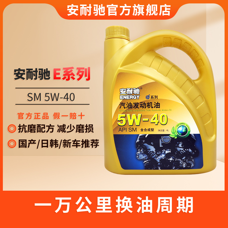 安耐驰ANACH系列机油SM5W-40 4L全合成机油汽车发动机油润滑油