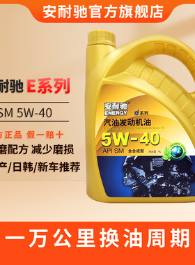 安耐驰ANACH系列机油SM5W-40 4L全合成机油汽车发动机油润滑油