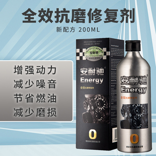 安耐驰全效抗磨修复剂机油添加剂发动机修复烧机油冒蓝烟200ml