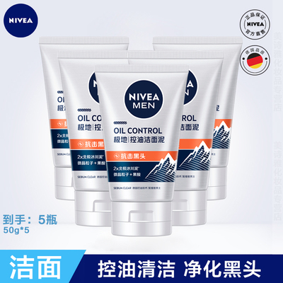 深层清洁毛孔控油抗黑头洁面乳