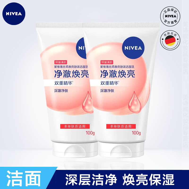 妮维雅丝柔焕亮泡沫洁面乳保湿补水清洁泡沫男女学生洗面奶护肤