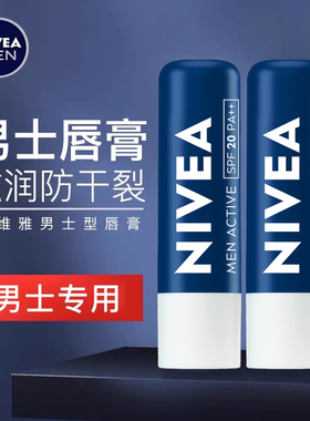 妮维雅男士保湿滋润防晒润唇膏