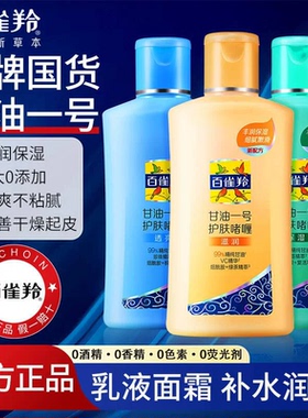 百雀羚滋润保湿修护啫喱乳液面霜