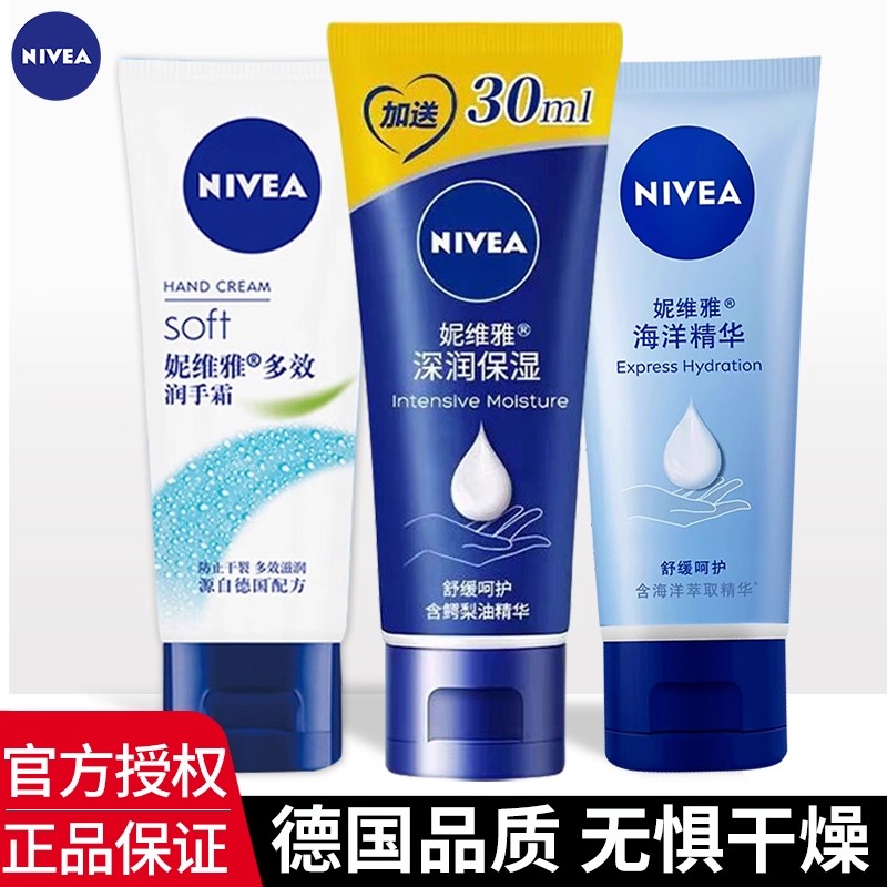 妮维雅护手霜精华补水保湿滋润防干燥秋冬季男女手部保湿官方正品