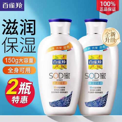 百雀羚保湿补水修护面霜身体乳液