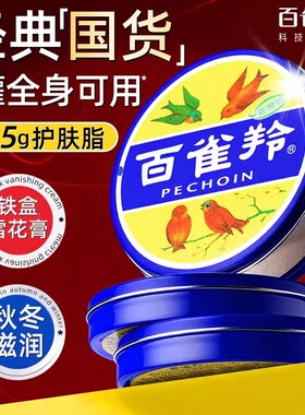 百雀羚滋润保湿补水雪花霜铁盒装