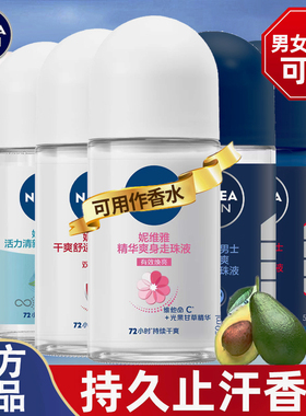 妮维雅走珠液男女止汗露腋下持久保湿香体滚珠抑汗剂喷雾淡香防汗