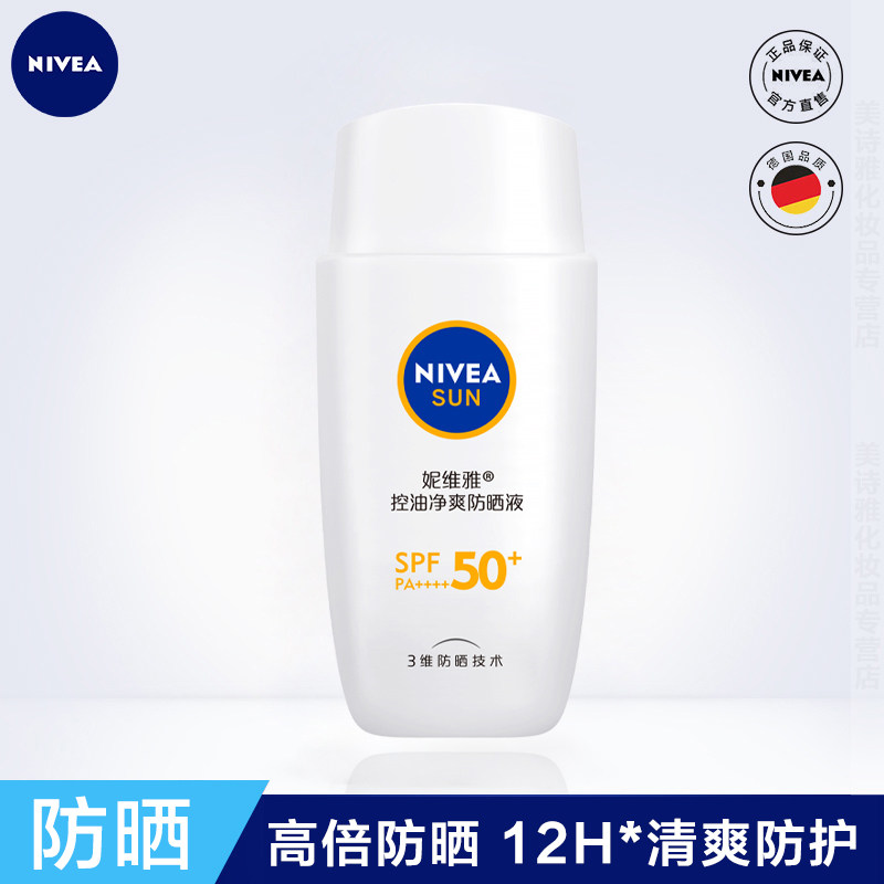 妮维雅控油防晒霜户外专用防晒黑隔离防紫外线面部防水脸部保湿乳