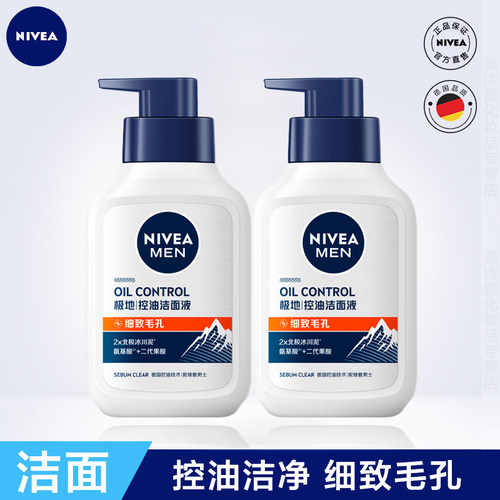 妮维雅男控油补水细致毛孔洁面乳