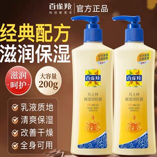 百雀羚凡士林保湿润肤露身体乳补水保湿滋润止痒抗干燥香体浴后乳