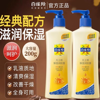百雀羚凡士林保湿滋润修护身体乳