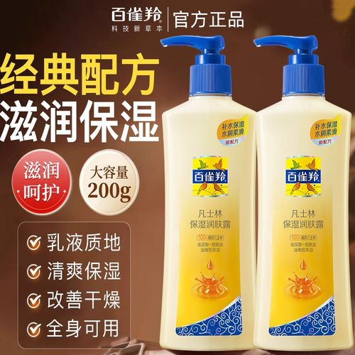 百雀羚凡士林保湿滋润修护身体乳